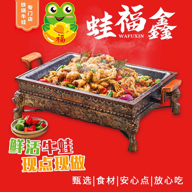 蛙褔鑫铁锅牛蛙大沥店