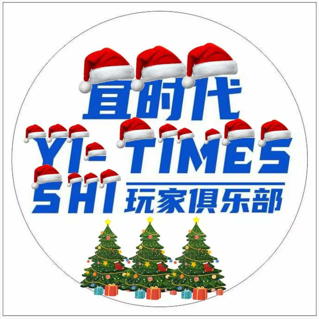 宜时代玩家俱乐部