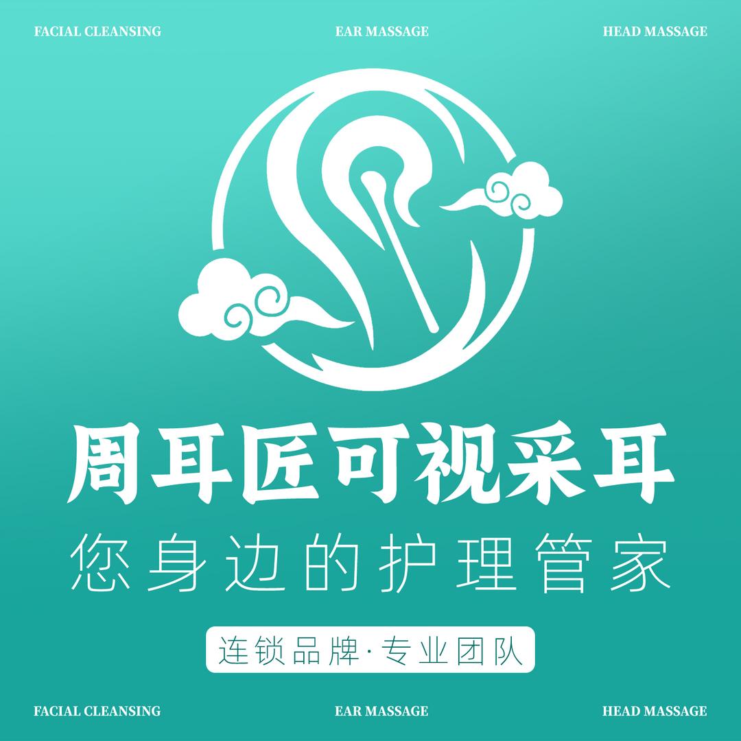 【周耳匠】九店/黄宅店