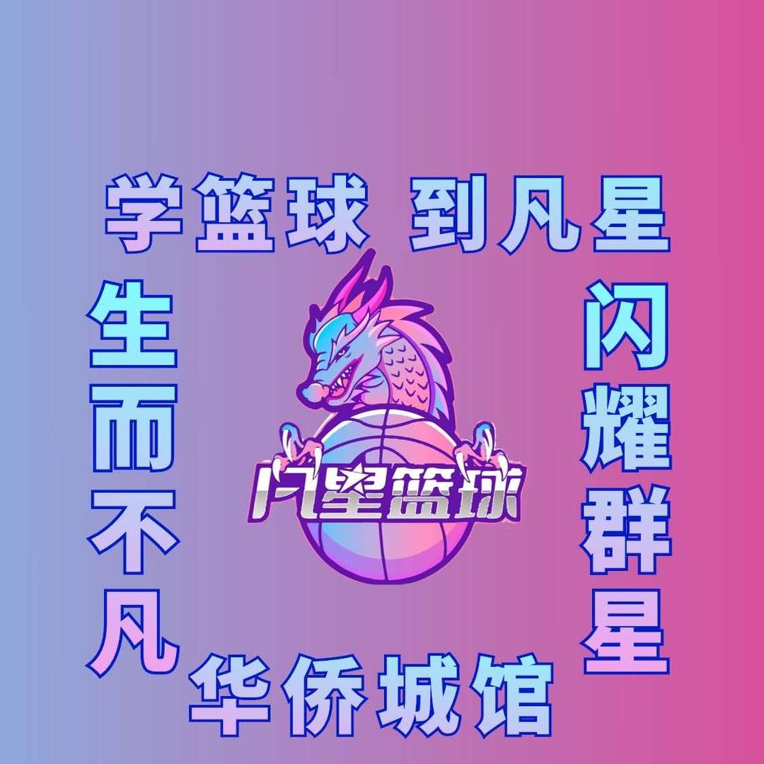 南昌凡星篮球（华侨城馆）