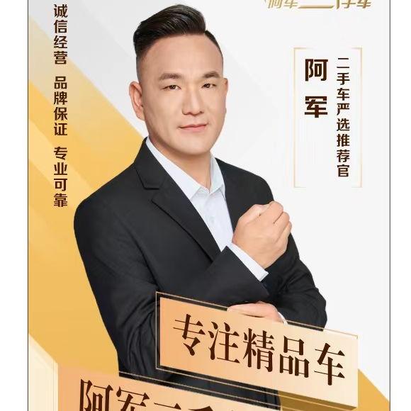 阿军二手车小号-路桥佳军