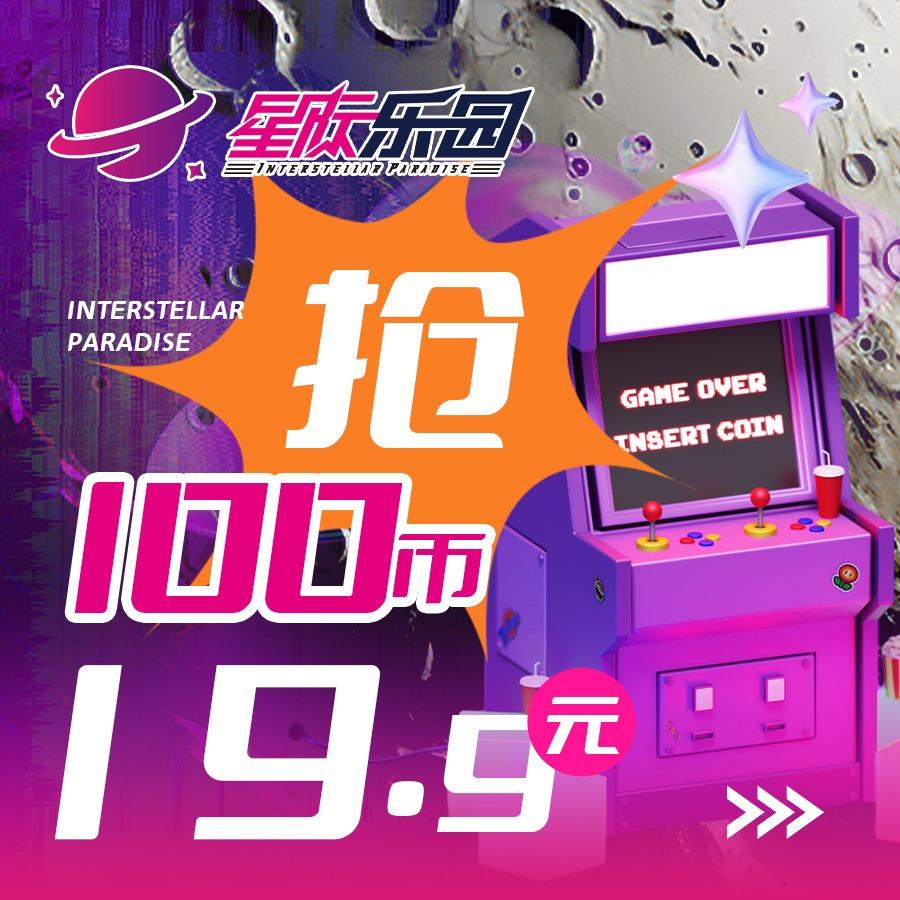 星际乐园动漫城官方号