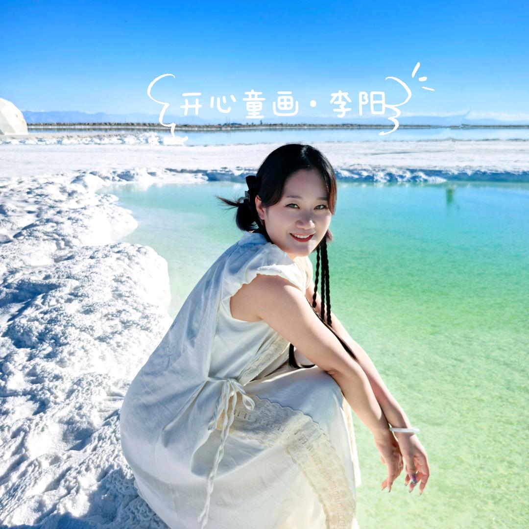 邓州【开心童画】主理人李阳