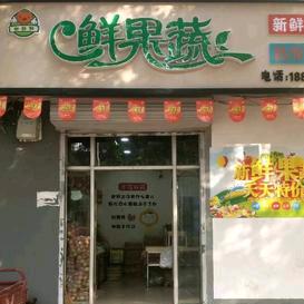 涉县鲜果蔬