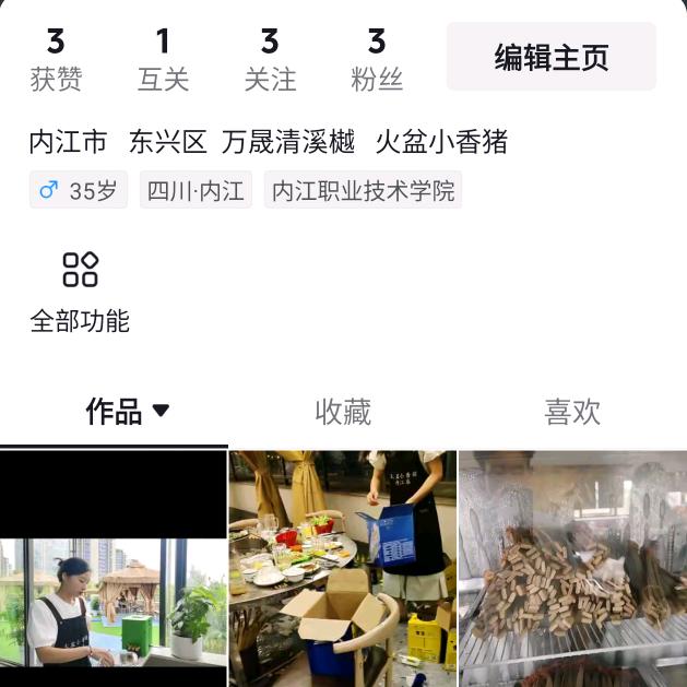 火盆小香猪内江店