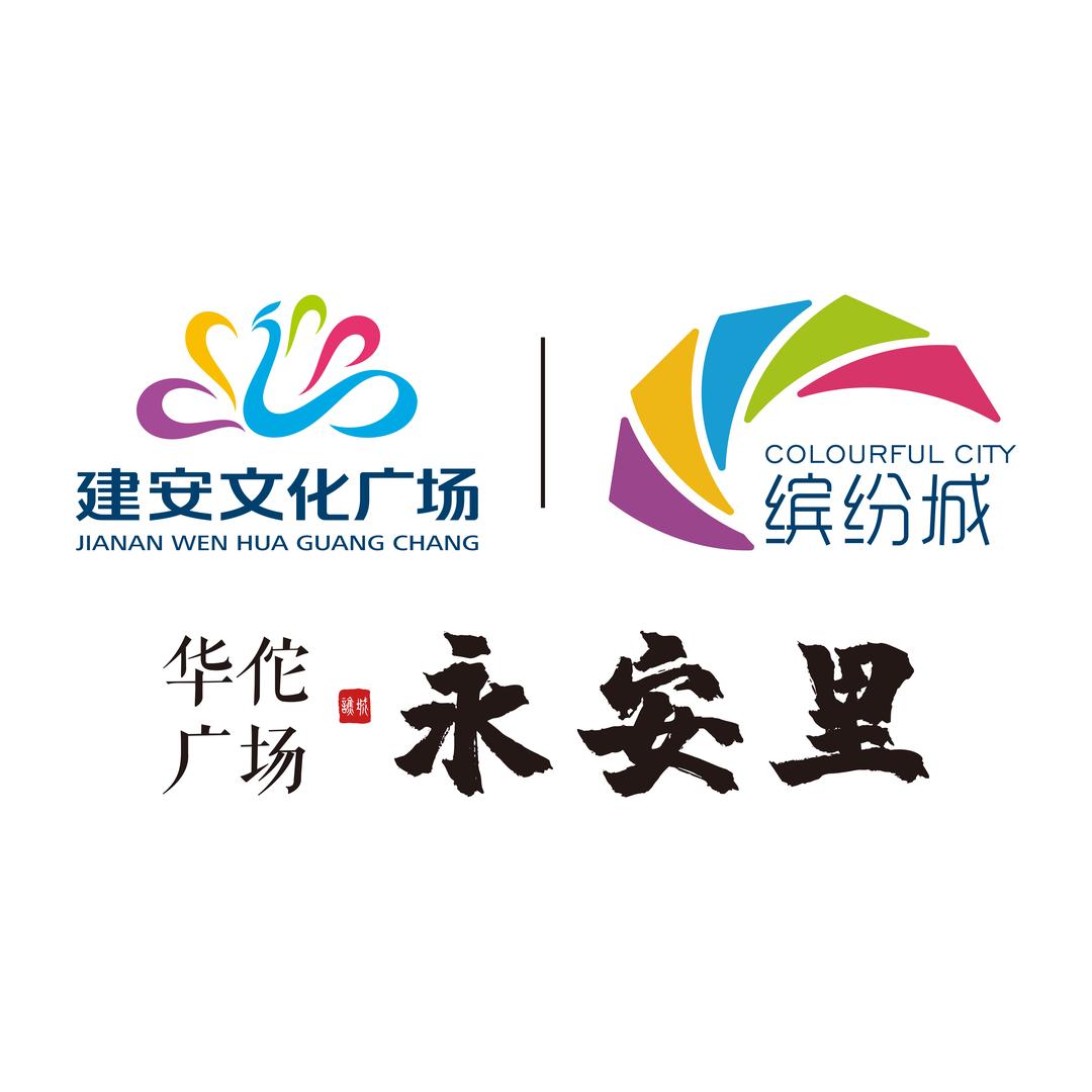 建安广场/缤纷城/华佗广场