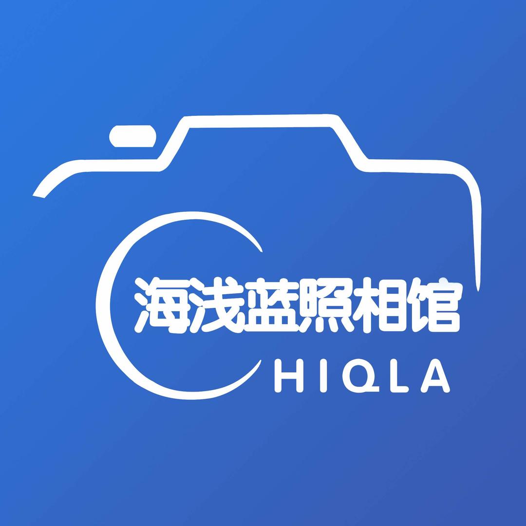 广州海浅蓝照相馆