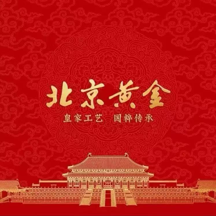 北京黄金(迅驰店)专用号