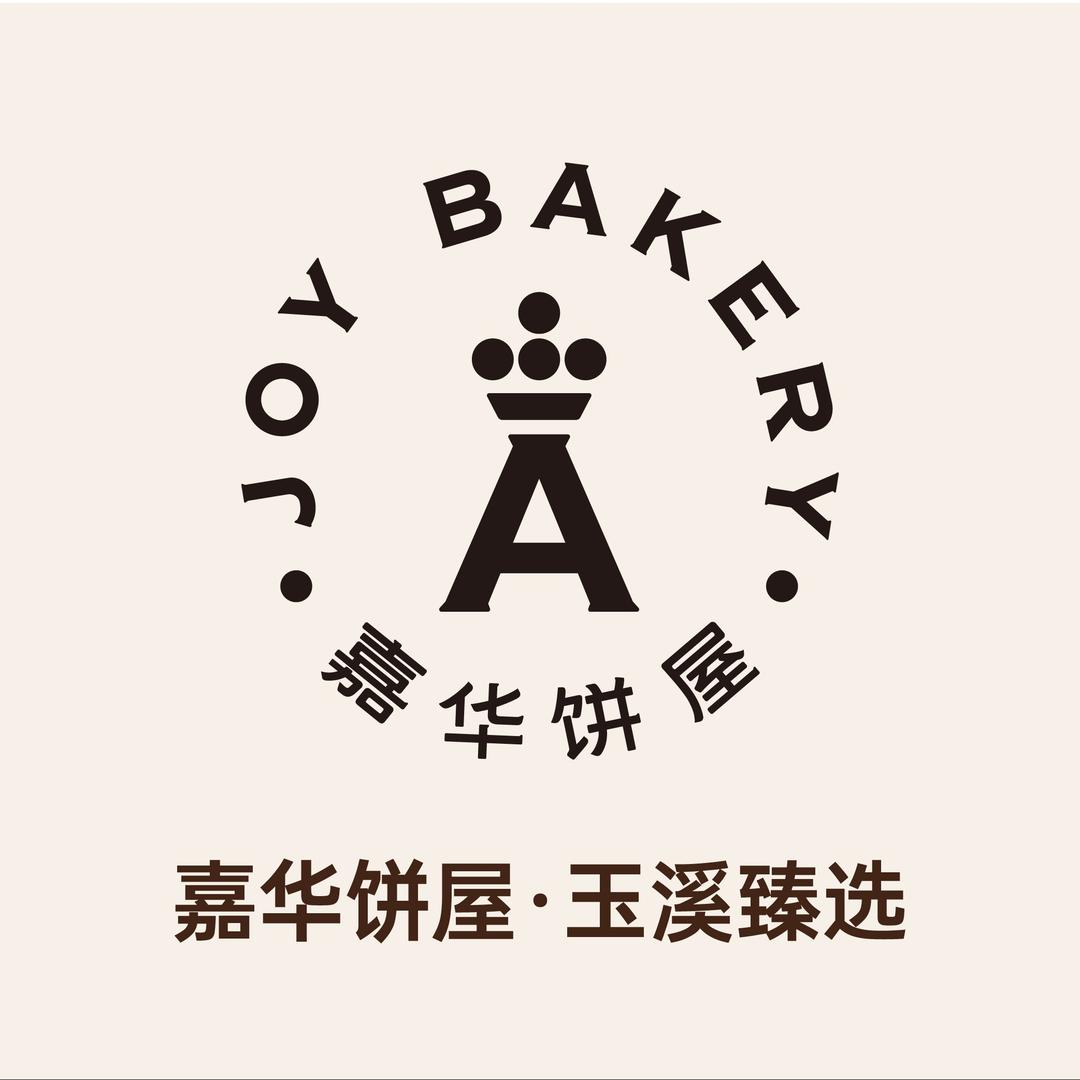 嘉华饼屋玉溪臻选