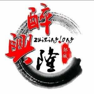醉兴隆官方号