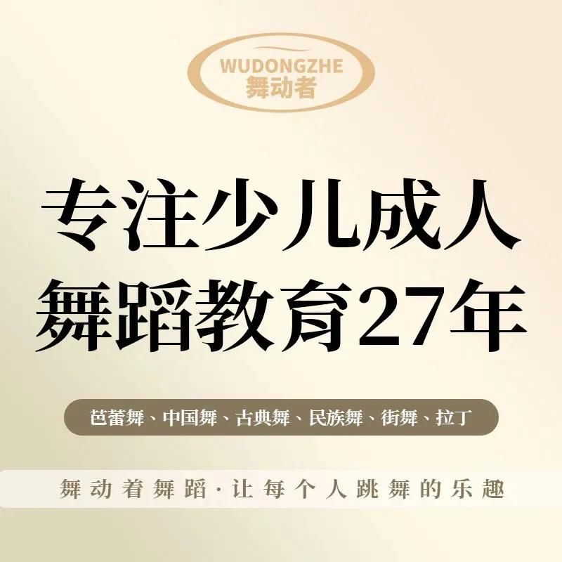 舞动者舞蹈官方号