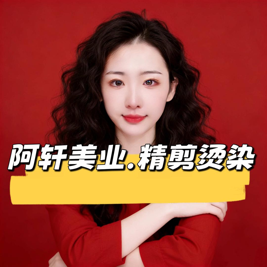 阿轩美业（上海公馆三期南邻）