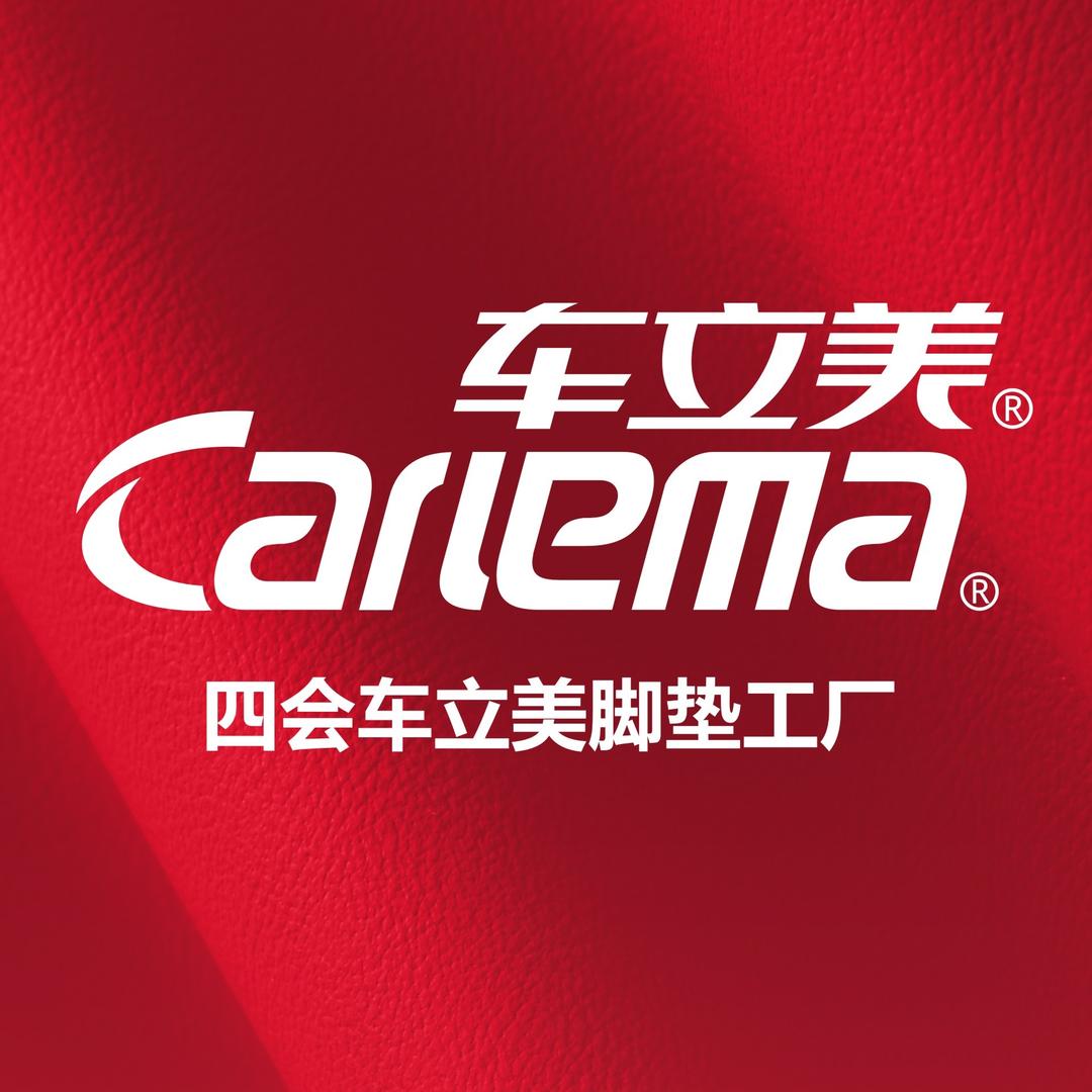 车立美脚垫连锁工厂(四会市)