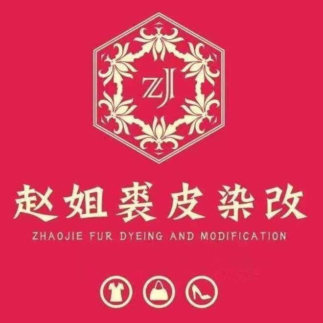 沈阳市铁西区赵姐裘皮染改行