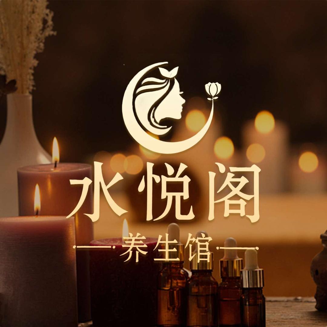 水悦阁养生馆(民治店)官方号