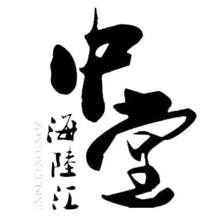 中堂海陆汇-海鲜自助料理