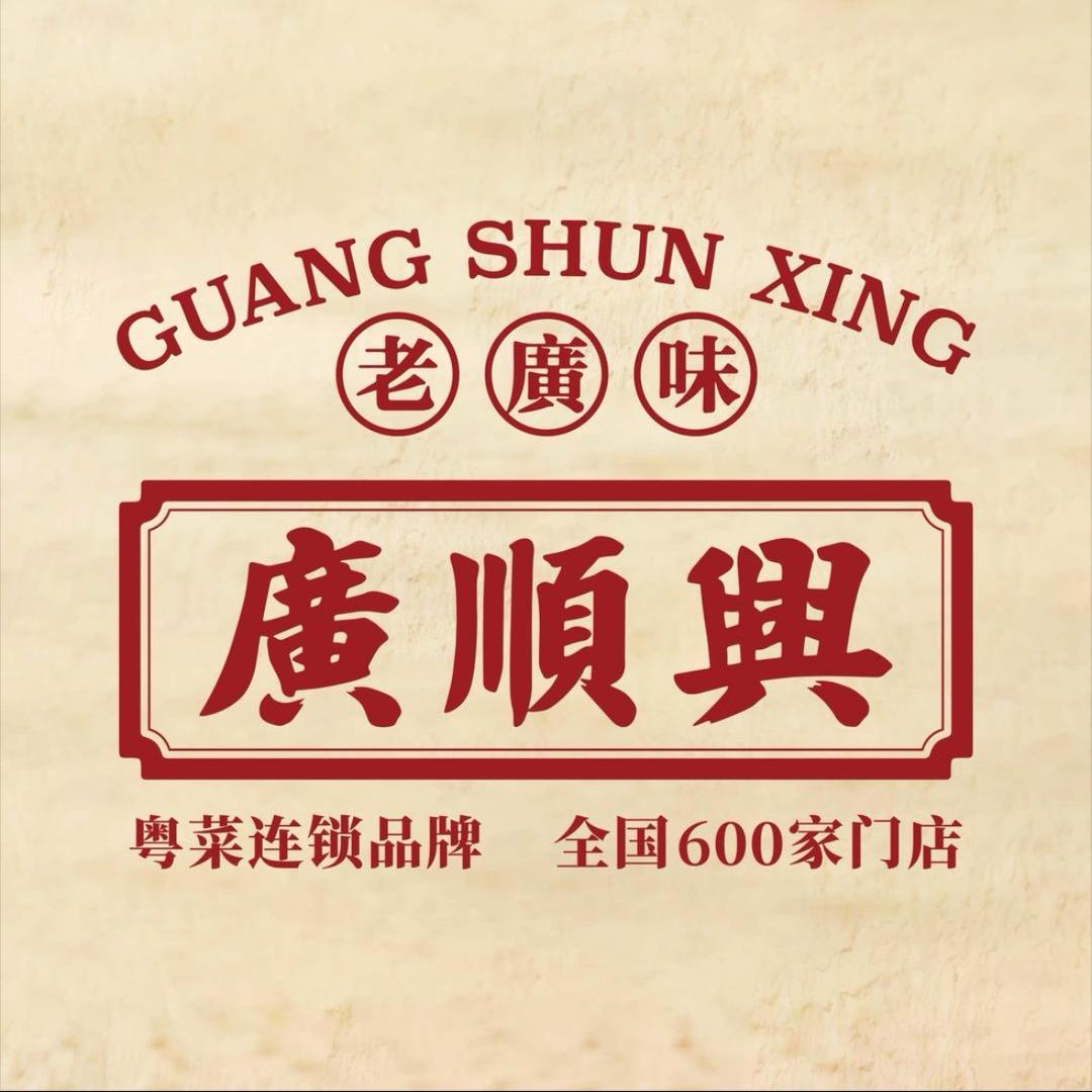 廣順興（邵阳店)