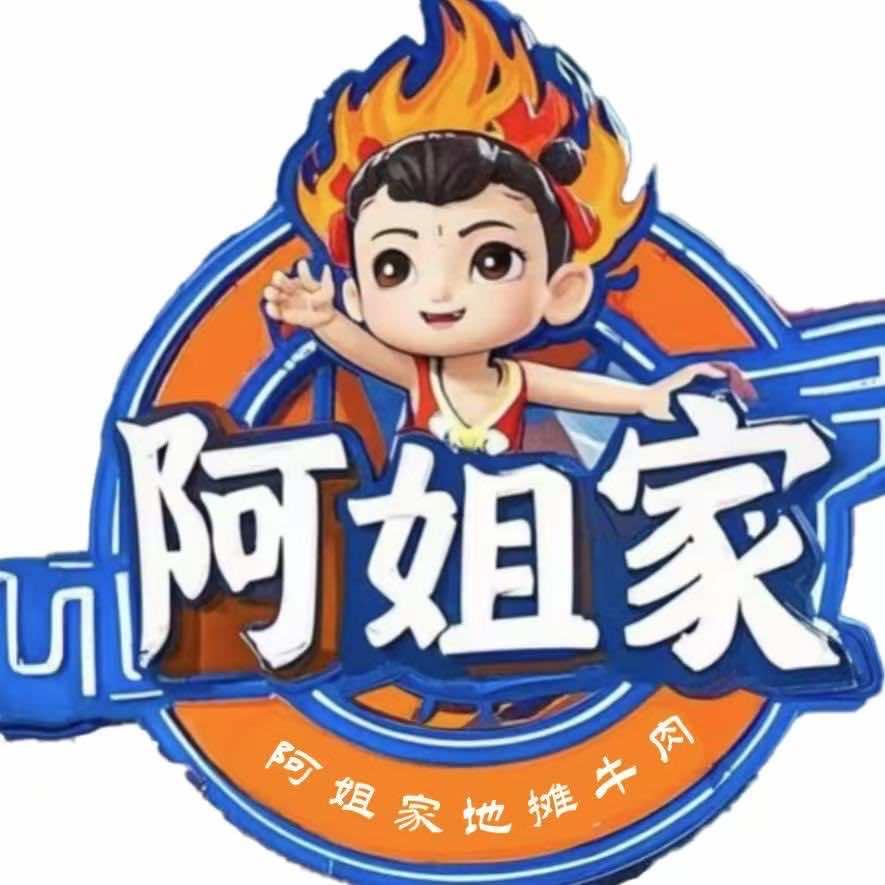 佐阿姐家地摊牛肉(尚城国际店)官方号