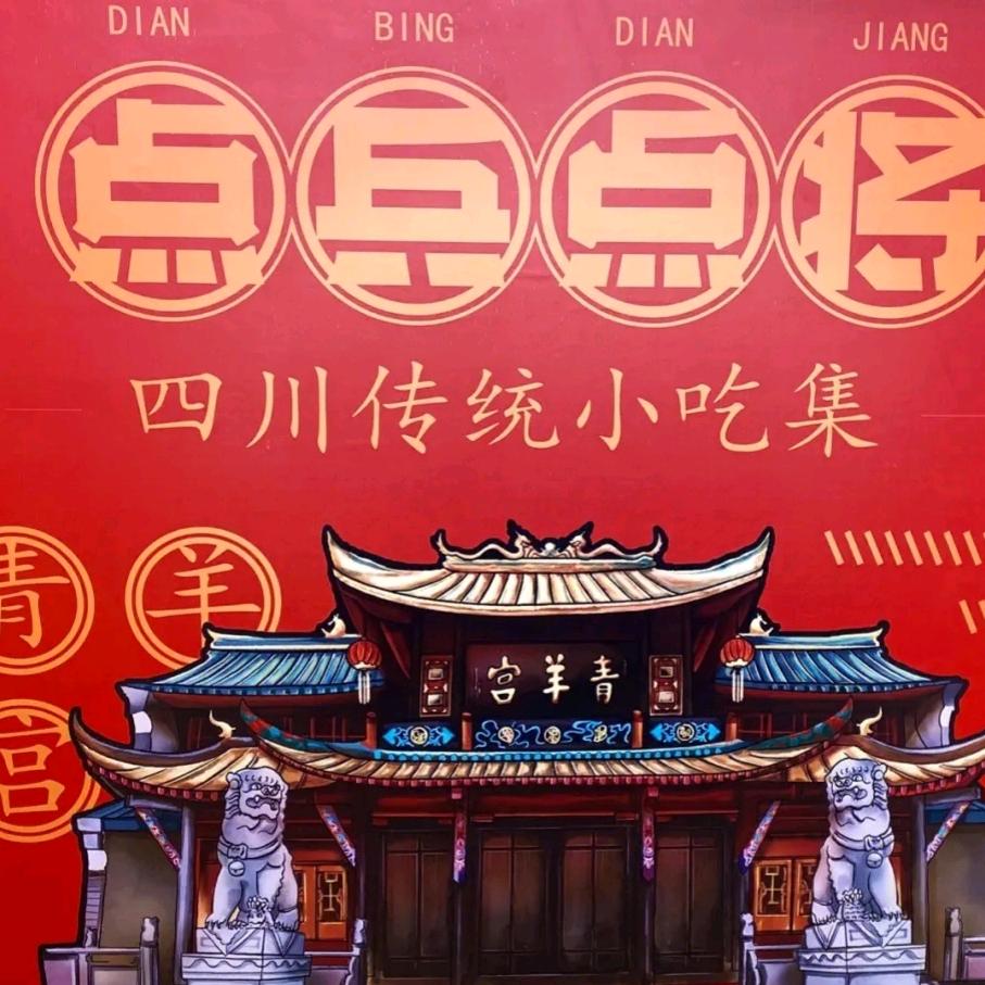 点兵点将(孝义天福广场店)