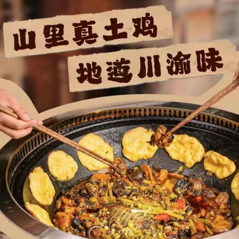 御凤甲柴火鸡（阆中店）