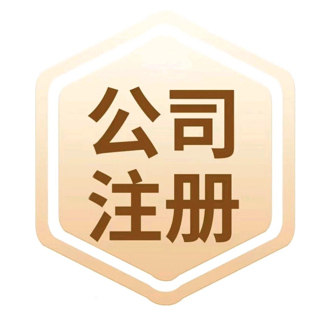 老郭在成都注册公司