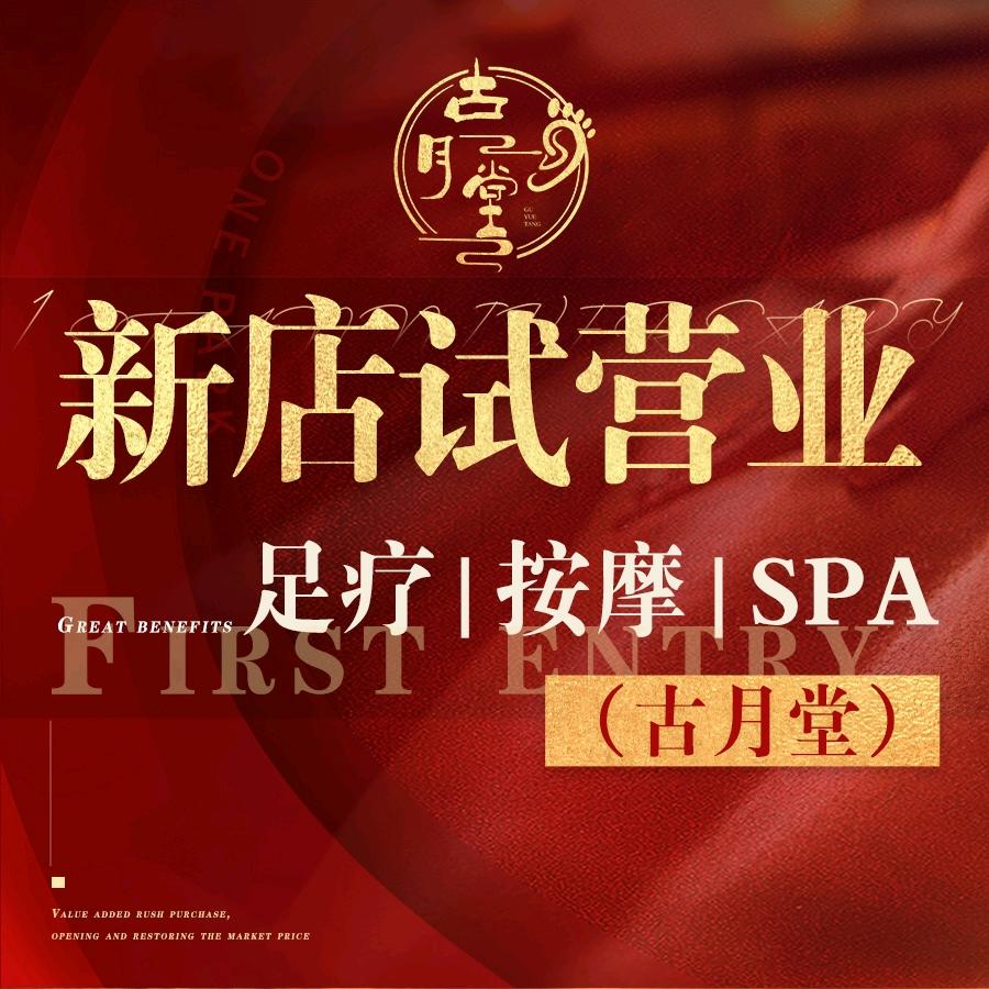 古月堂变装足道