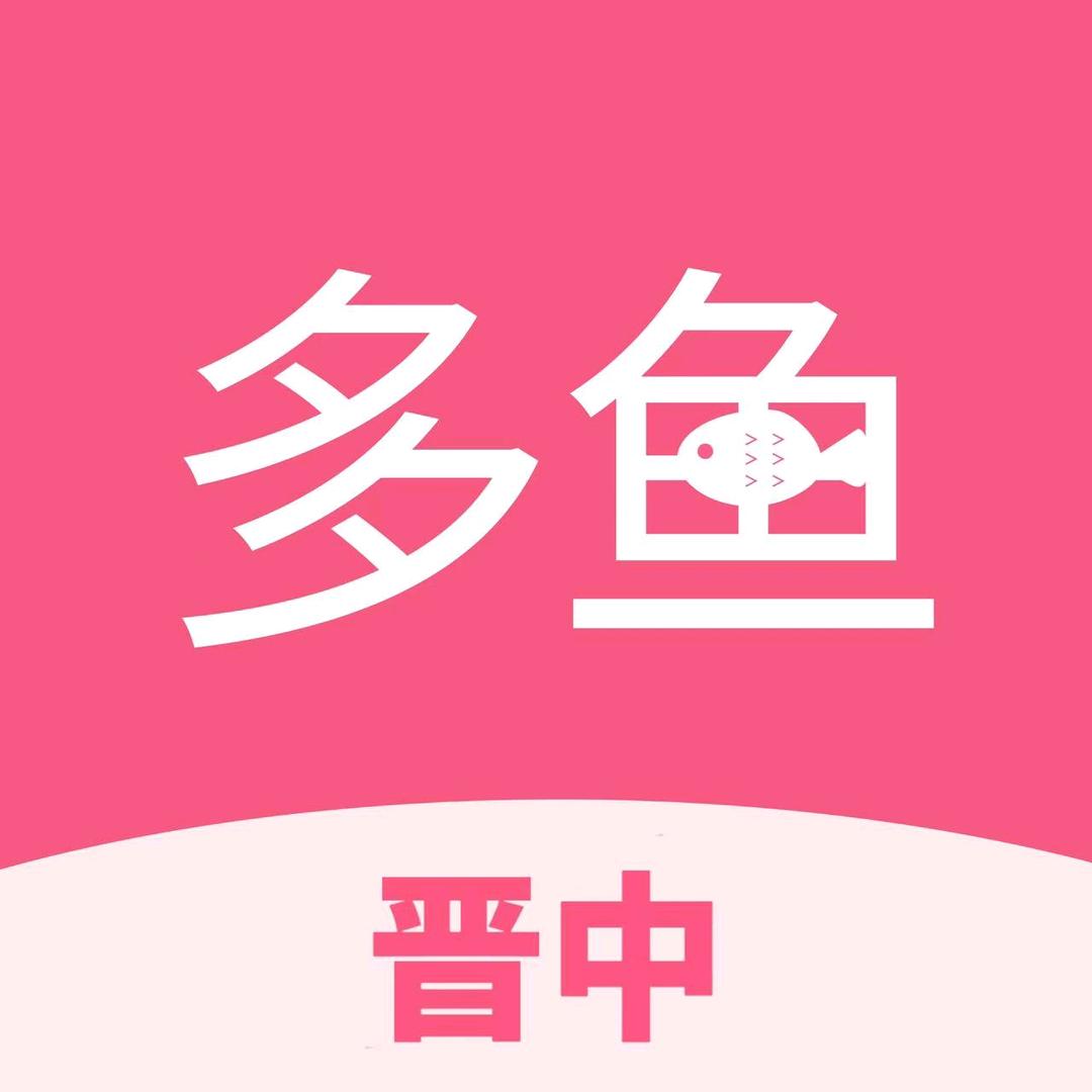 晋中多鱼