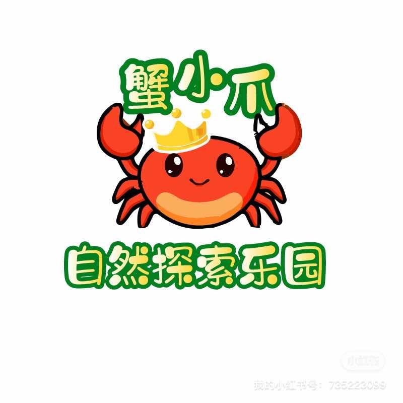 蟹小爪自然探索乐园官方号