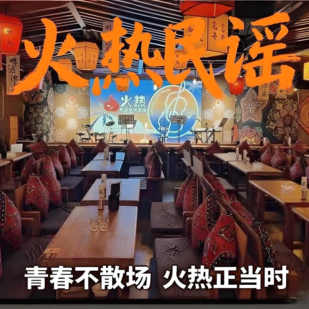 火热民谣·江西小炒（官方号）