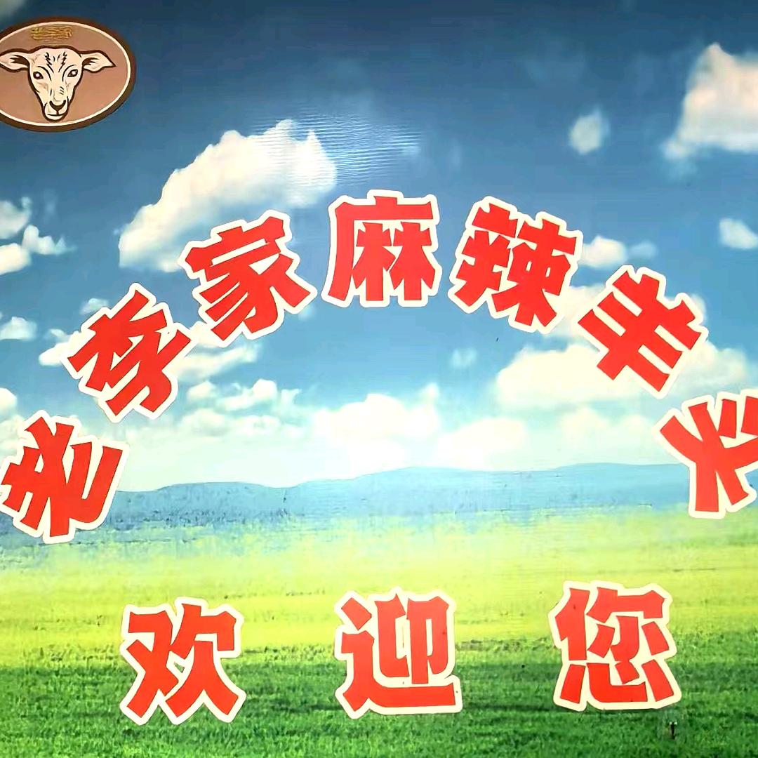 老李家麻辣羊头官方号