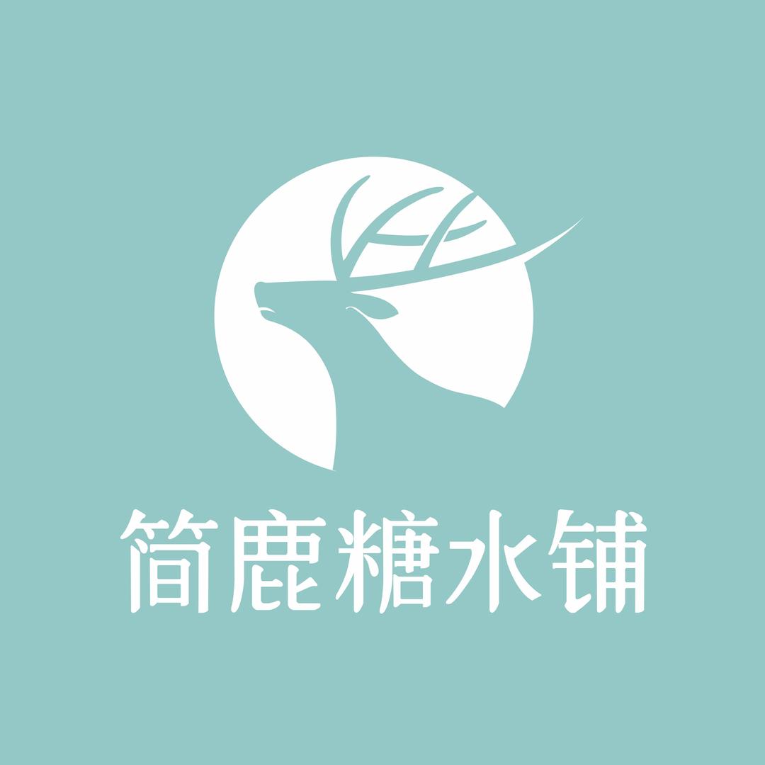 简鹿糖水铺