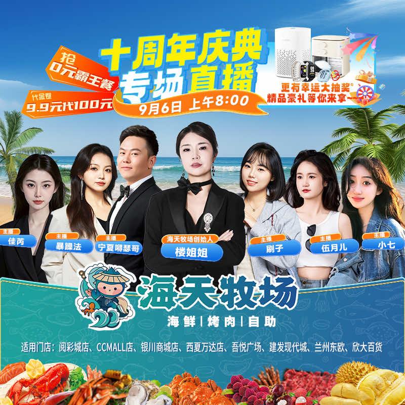 海天牧场甄选自助餐(阅彩城店)