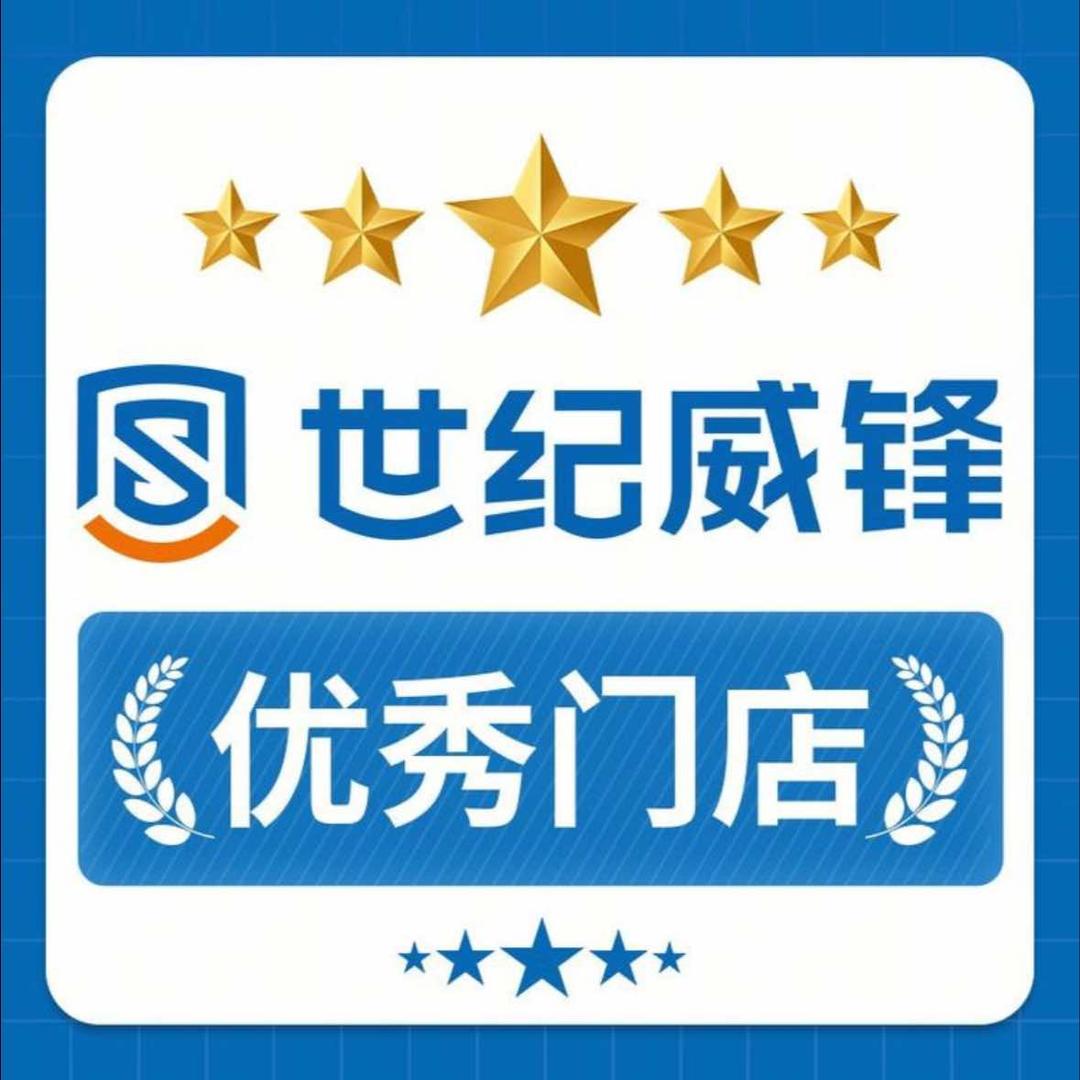 世纪威锋（天生港镇店）