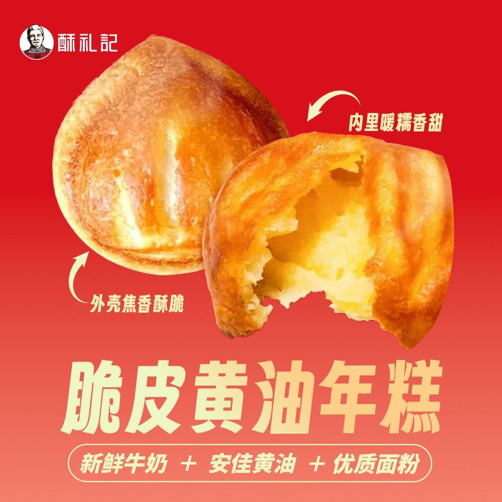 酥礼记官方号