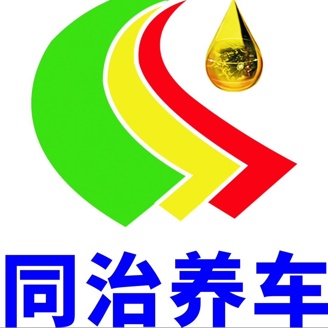 壳牌同治养车团购（湖南地区）