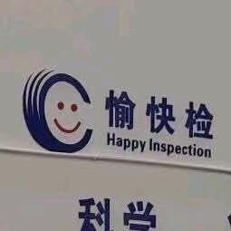 愉快检年审-小向