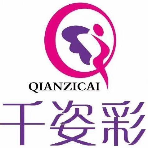 千姿彩美妆家居生活馆官方号