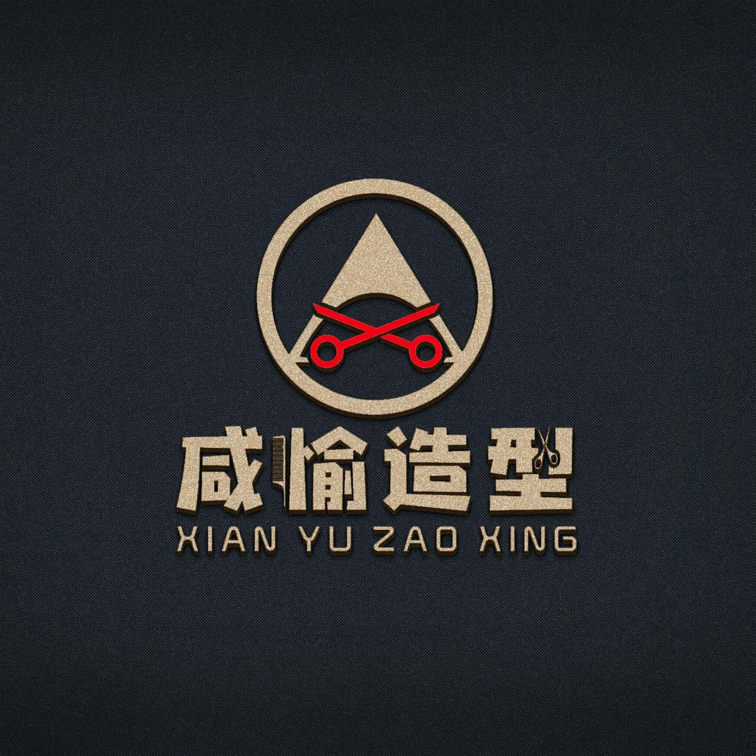 咸愉造型（沃尔玛店）