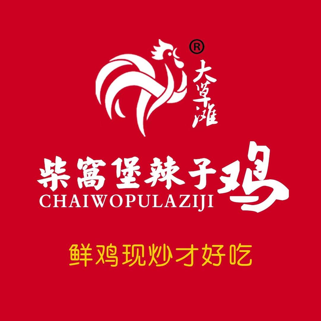 做辣子鸡的老板娘