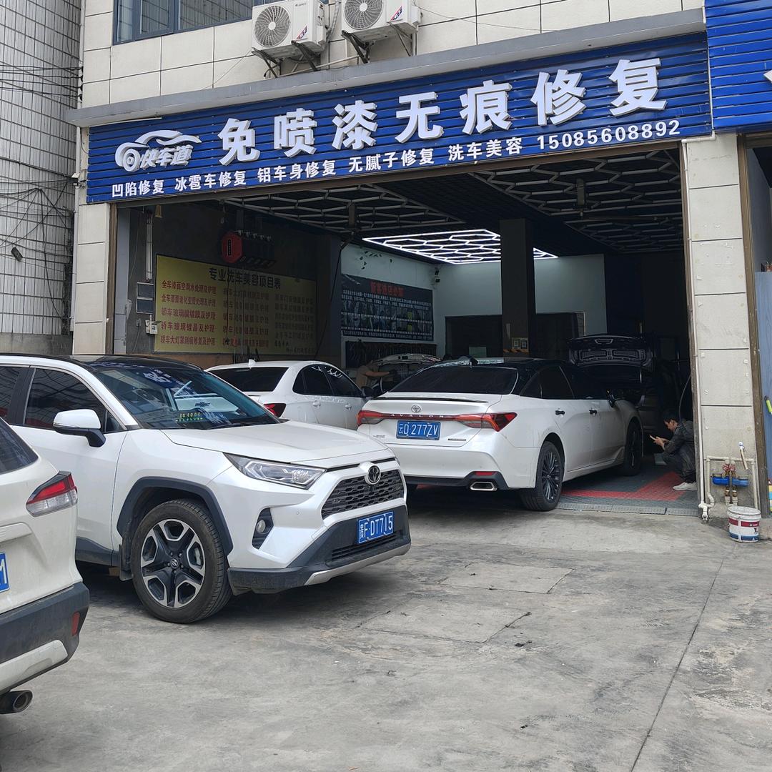 金沙县快車道汽车免喷漆·凹陷修复官方号