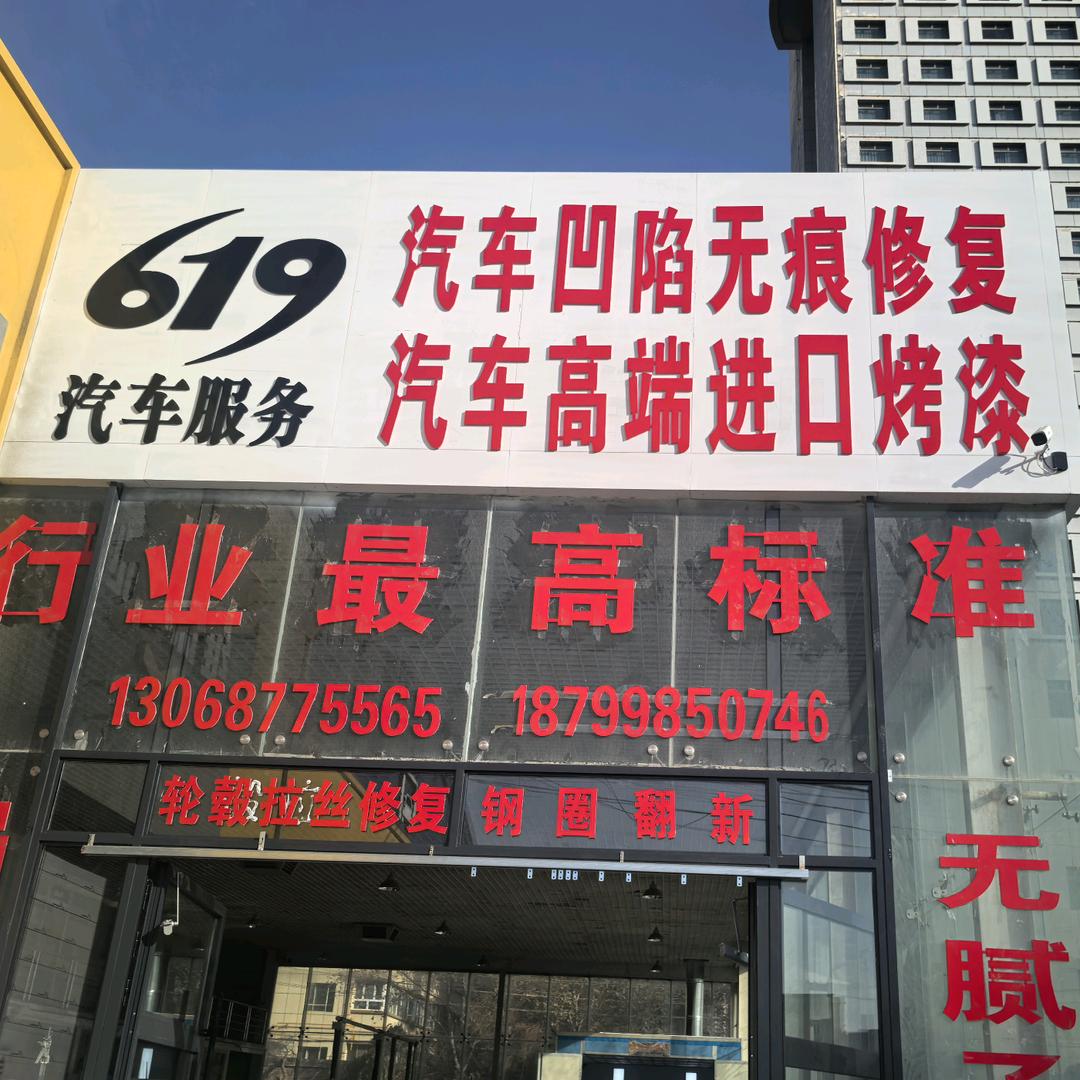 （四运司）619凹陷无痕修复