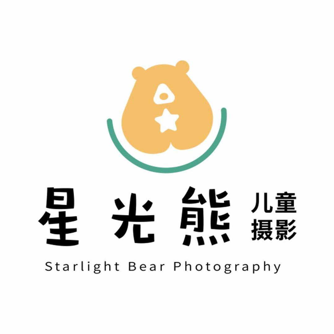 星光熊儿童摄影(安康东路店)
