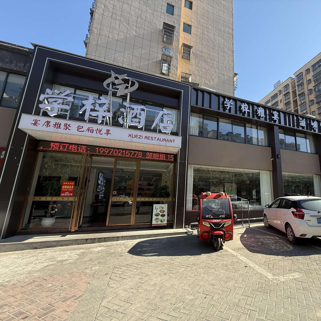 瑞昌学梓酒店官方号
