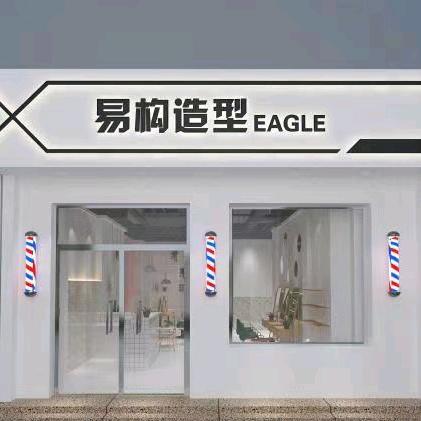 易构造型官方号