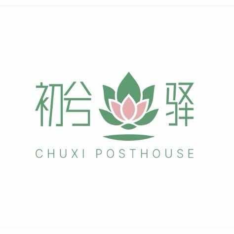 初兮驿躺平养生局（总部）