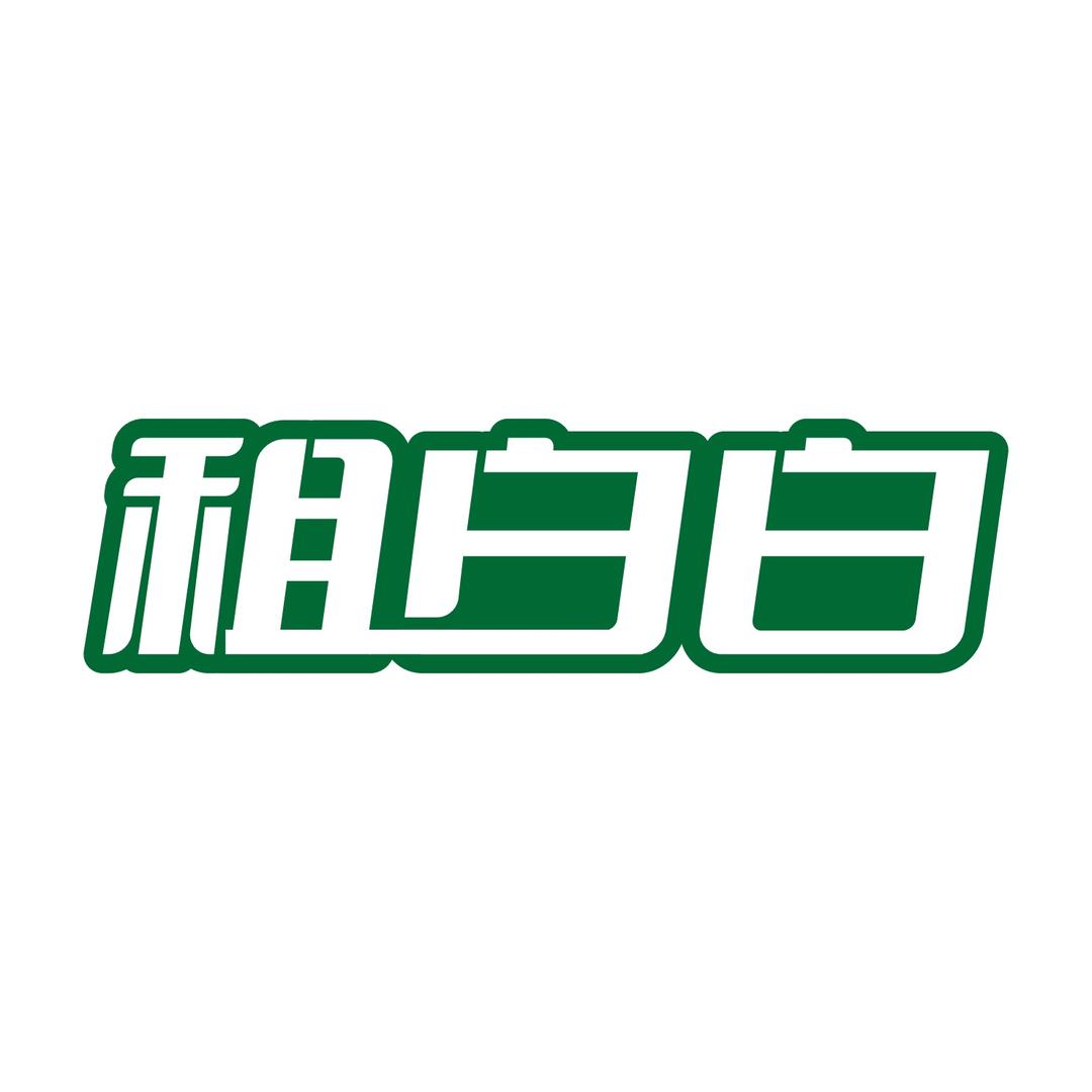 租白白