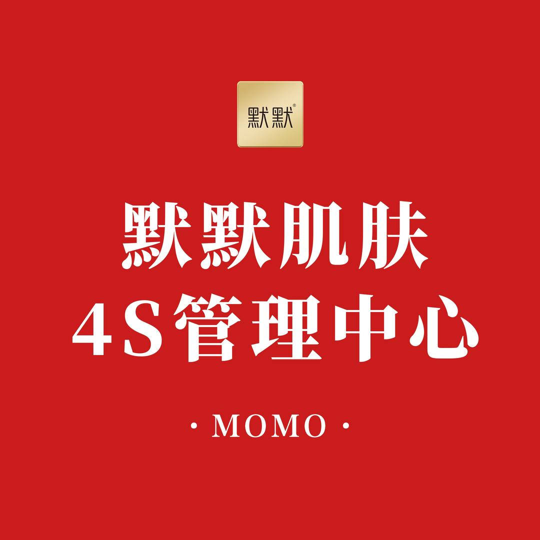 默默肌肤4S管理中心