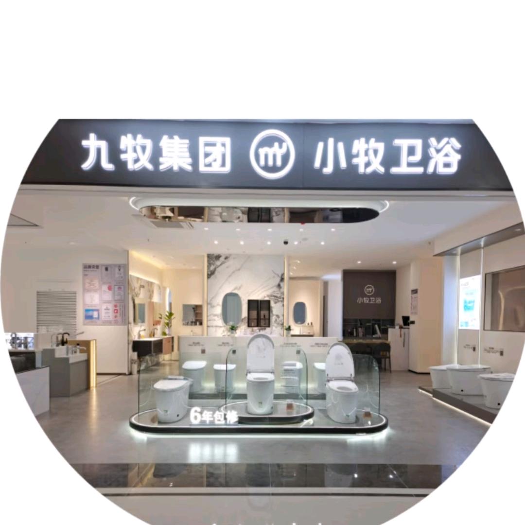 九牧集团-小牧卫浴（浦江旗舰店）