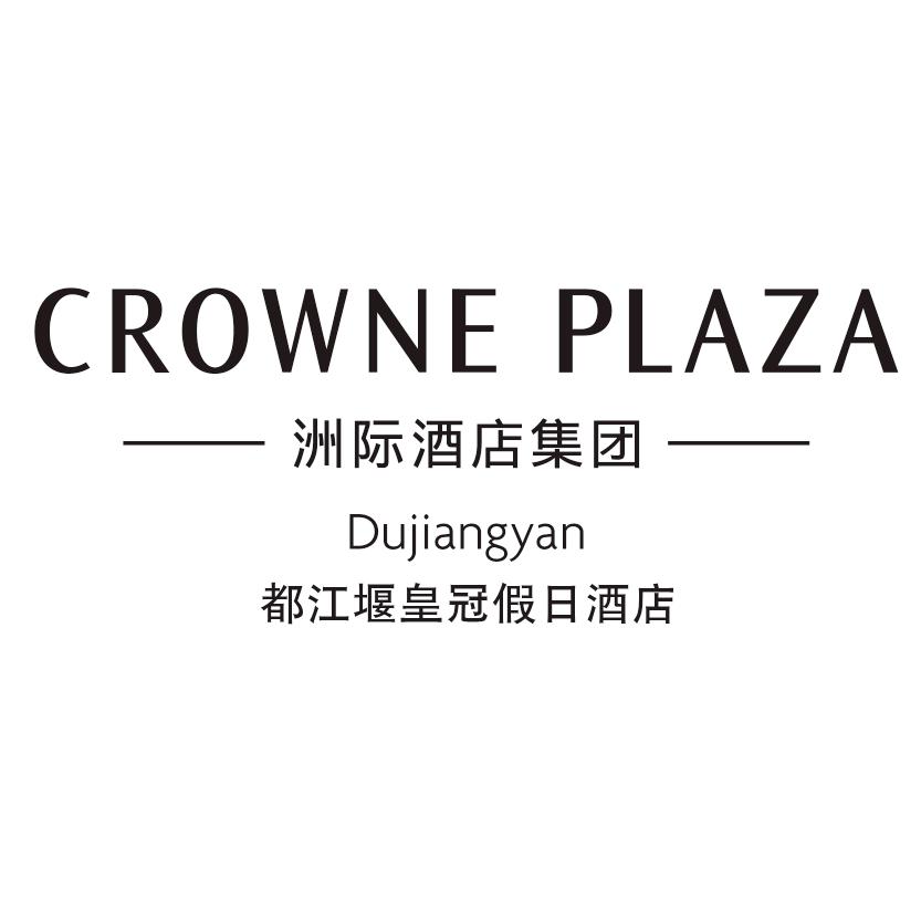 都江堰皇冠假日酒店