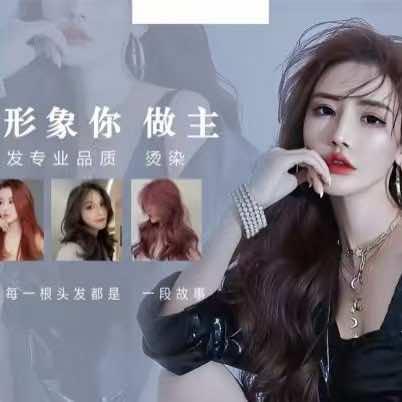 杨姐美发烫染超市官方号